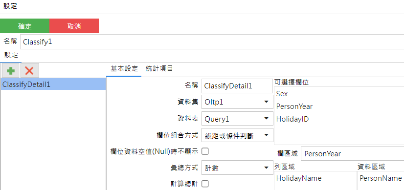 新增分類統計