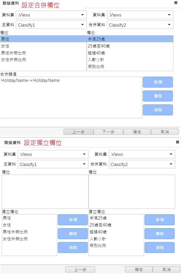 設定統計項目