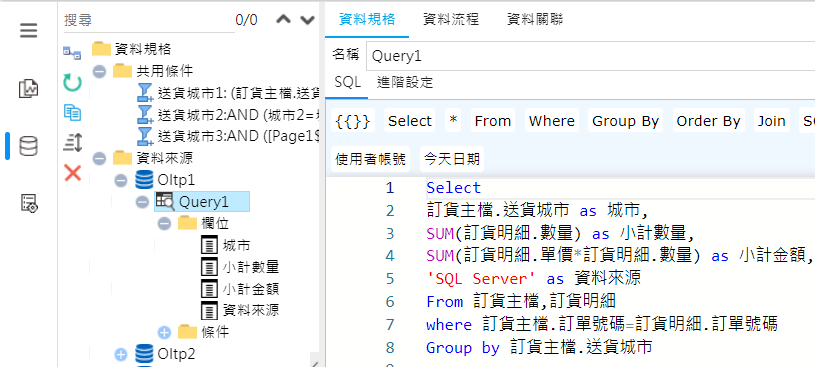 SQL Server資料來源