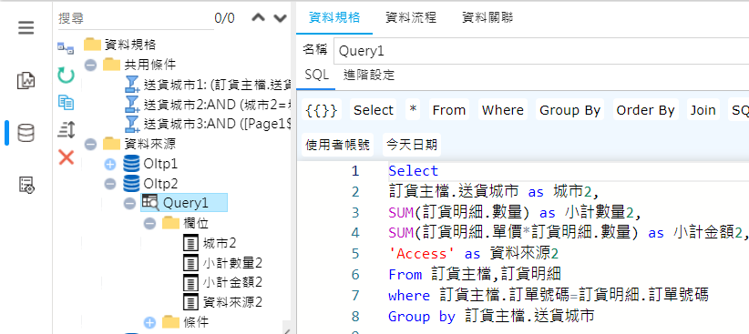 Access資料來源