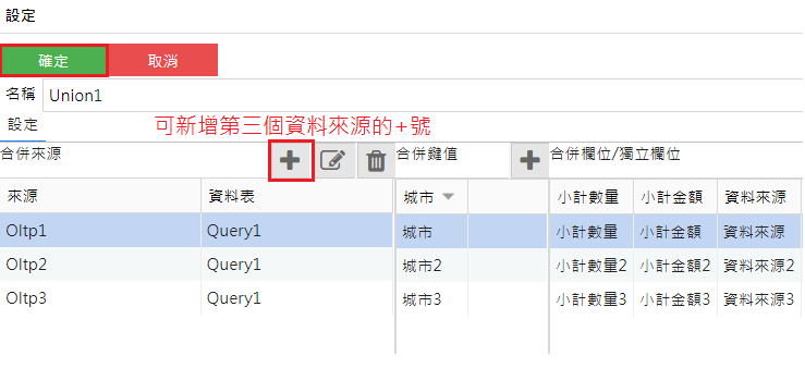 設定合併項目