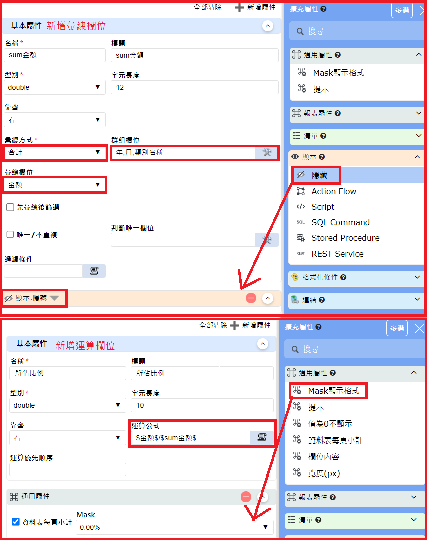 新增彙總欄位和運算欄位