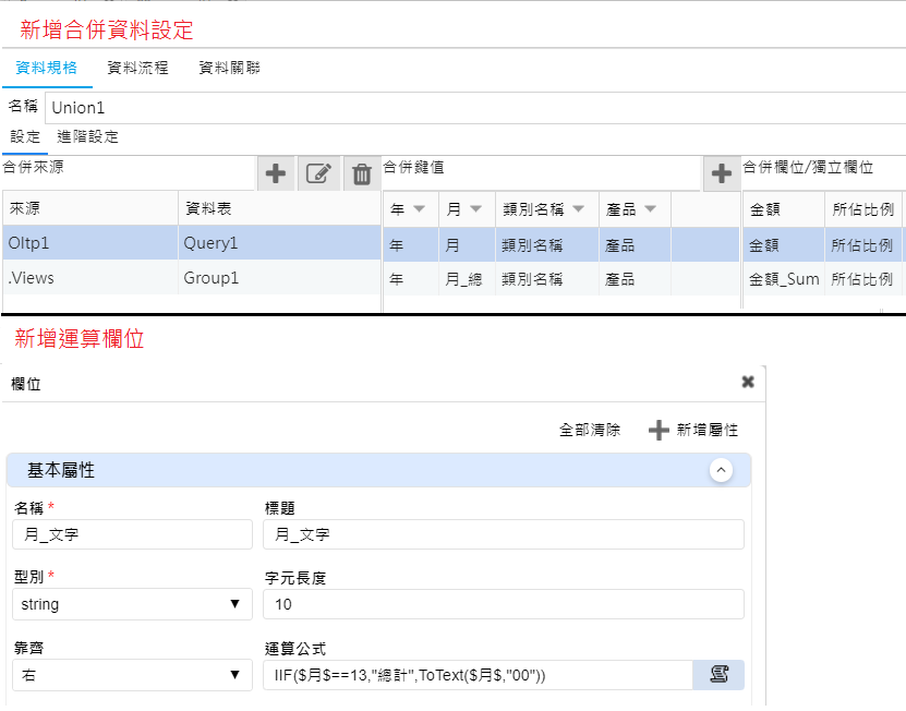 新增合併資料