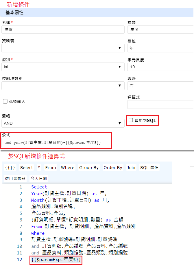 新增查詢條件