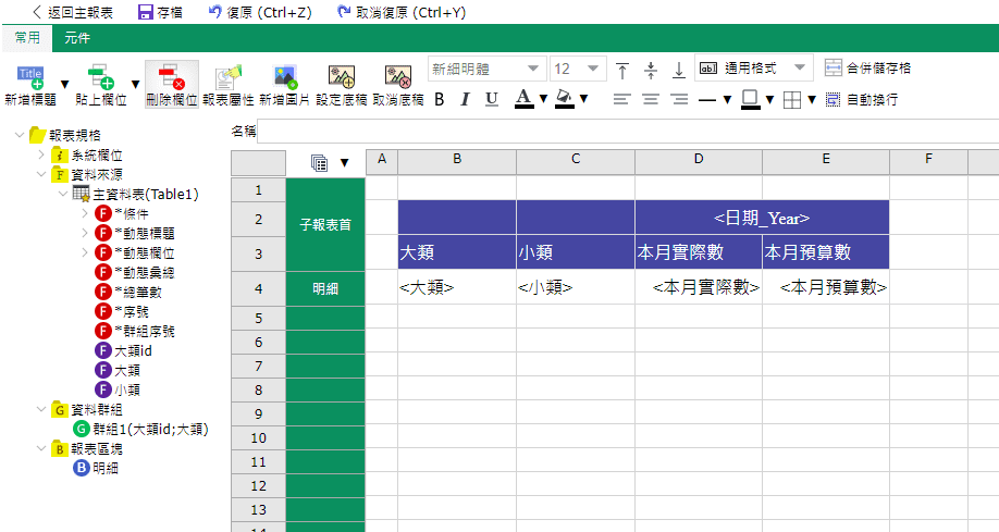 編輯子報表二-樞紐報表