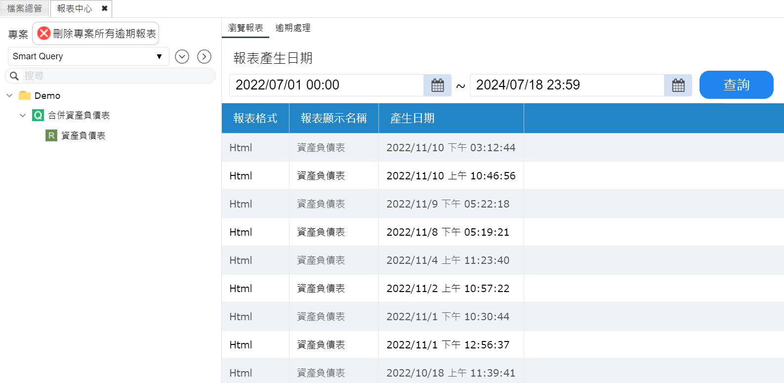 Smart Query報表中心示意圖