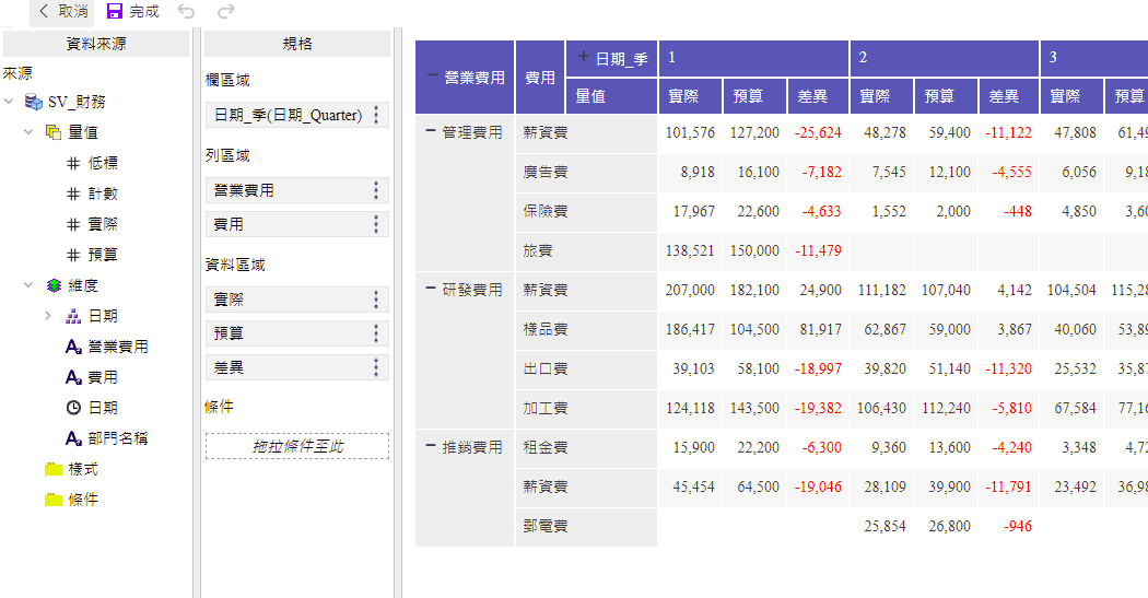 如何新增報表元件-選擇資料