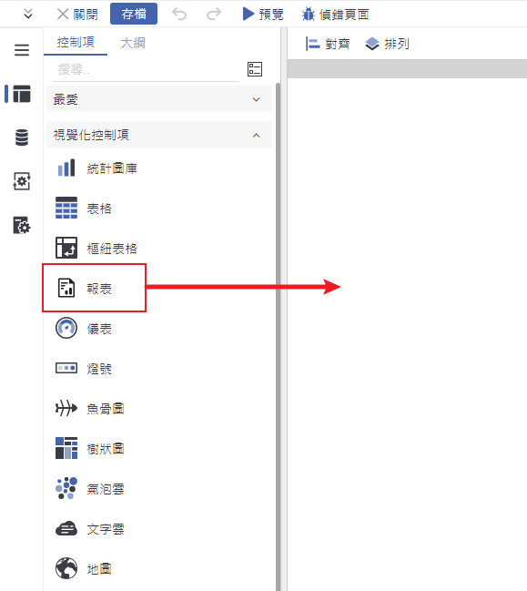 如何新增報表元件-拖拉報表元件至畫布