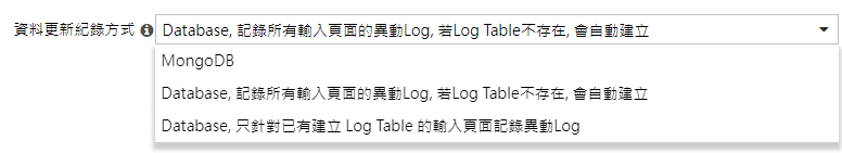 資料更新紀錄方式