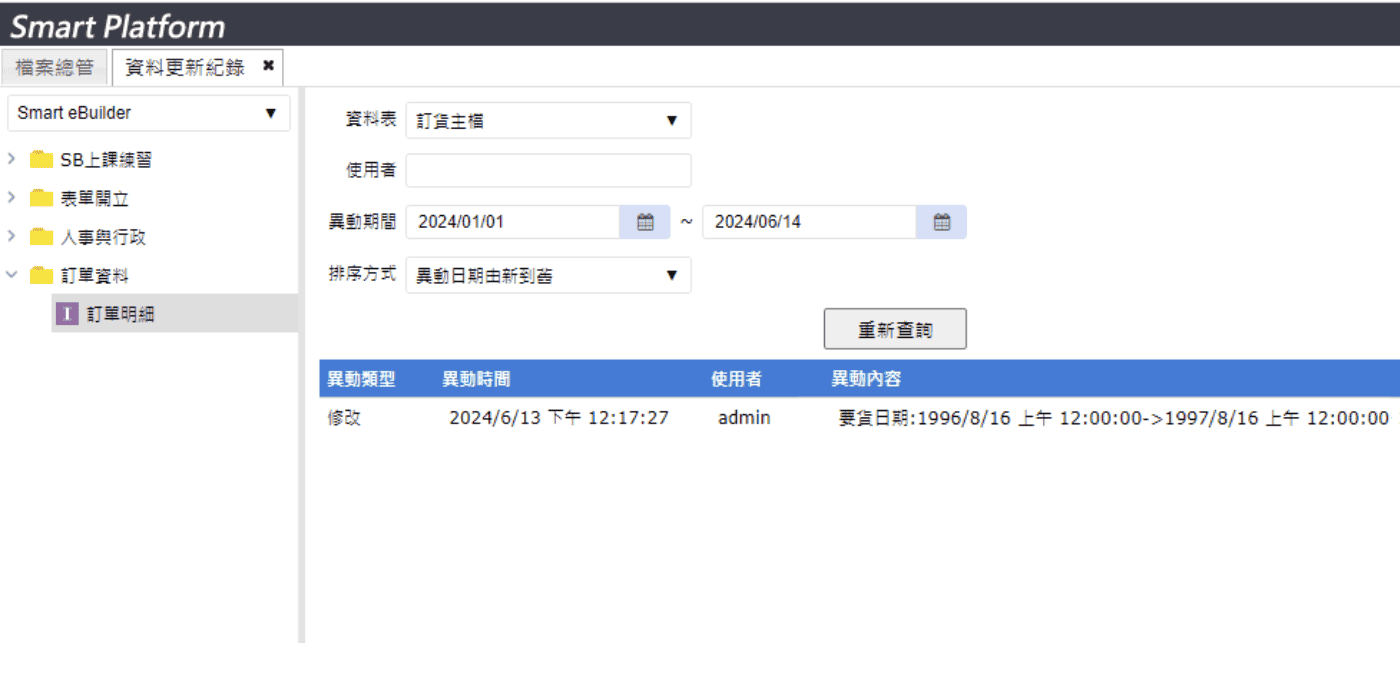 「資料更新紀錄」畫面