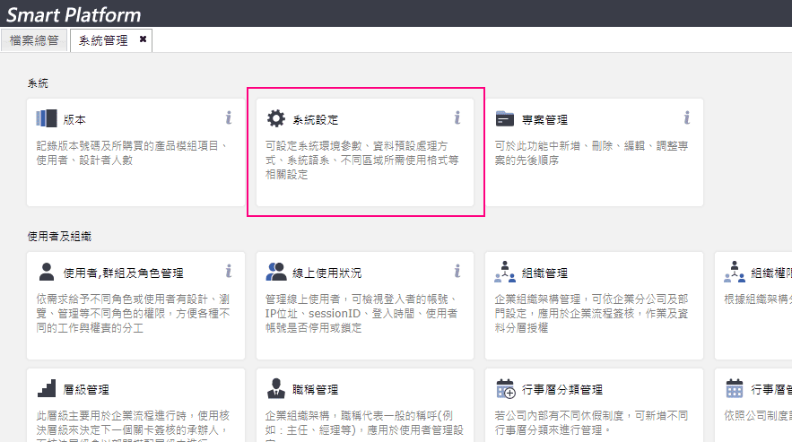 選擇「系統設定」大類