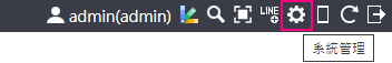 右上角點選「系統管理」