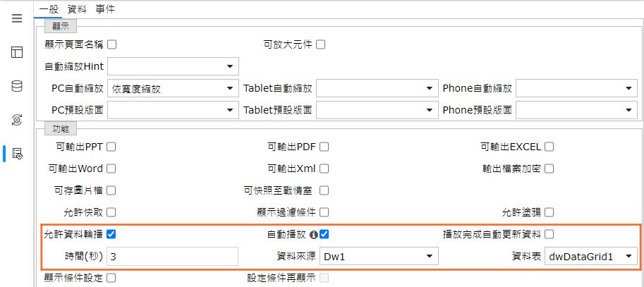 設定步驟：戰情室資料自動輪播