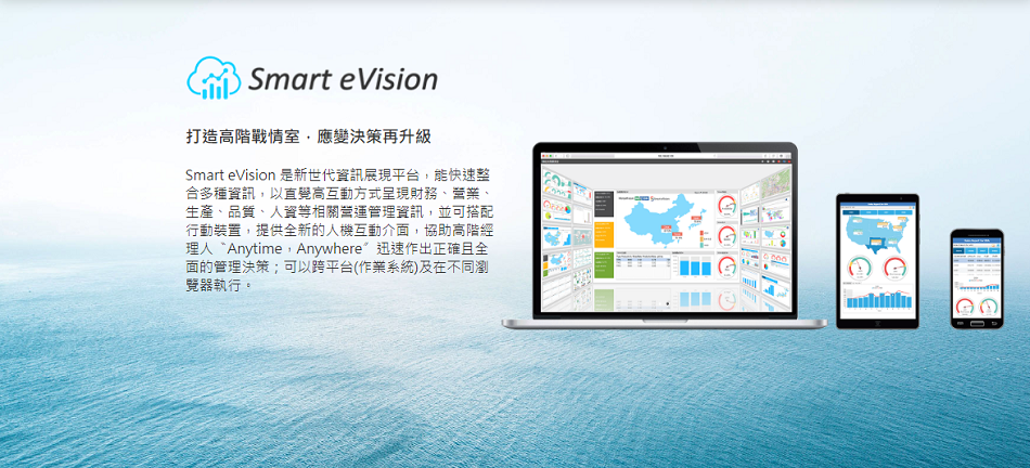 聯銓資訊有限公司的一套BI軟體工具：Smart eVision