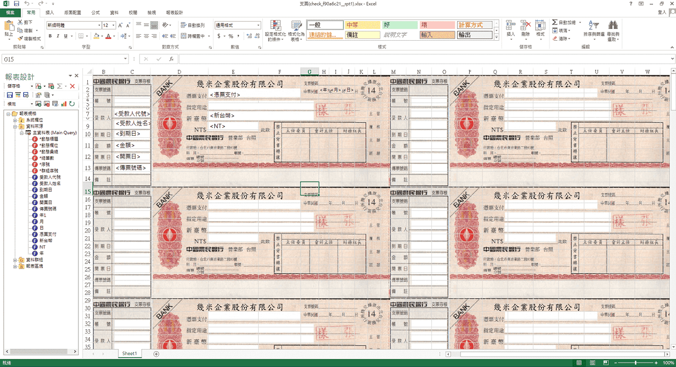 Smart Query精準報表列印